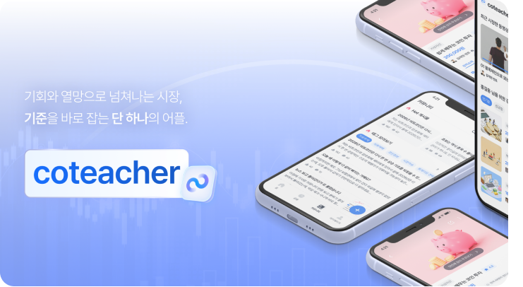 코티처 플랫폼 화면